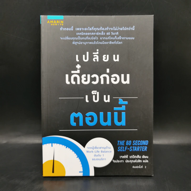 เปลี่ยนเดี๋ยวก่อนเป็นตอนนี้ - เจฟฟ์ เดวิดสัน (Jeff Davidson) รูปที่ 1
