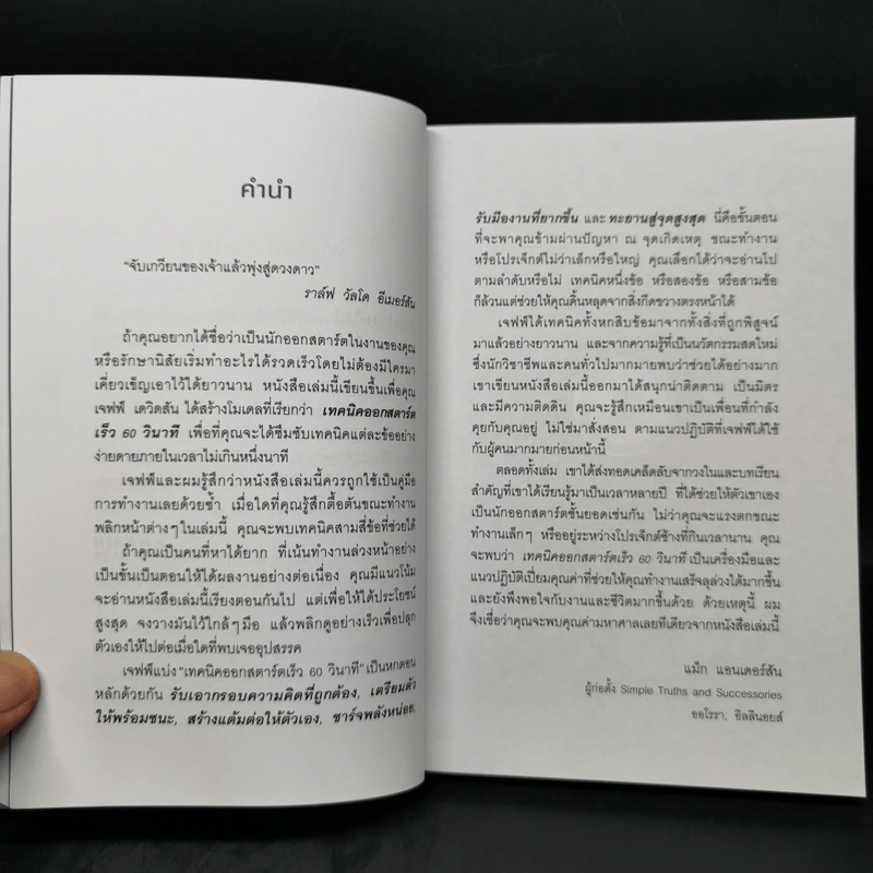 เปลี่ยนเดี๋ยวก่อนเป็นตอนนี้ - เจฟฟ์ เดวิดสัน (Jeff Davidson) รูปที่ 10