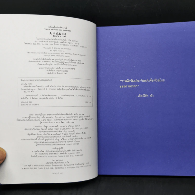 เปลี่ยนเดี๋ยวก่อนเป็นตอนนี้ - เจฟฟ์ เดวิดสัน (Jeff Davidson) รูปที่ 8