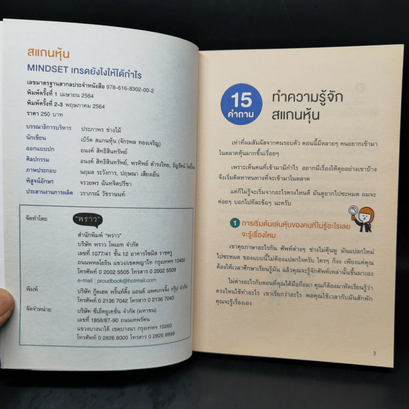 สแกนหุ้น Mindset เทรดยังไงให้ได้กำไร - เบิร์ด สแกนหุ้น รูปที่ 8
