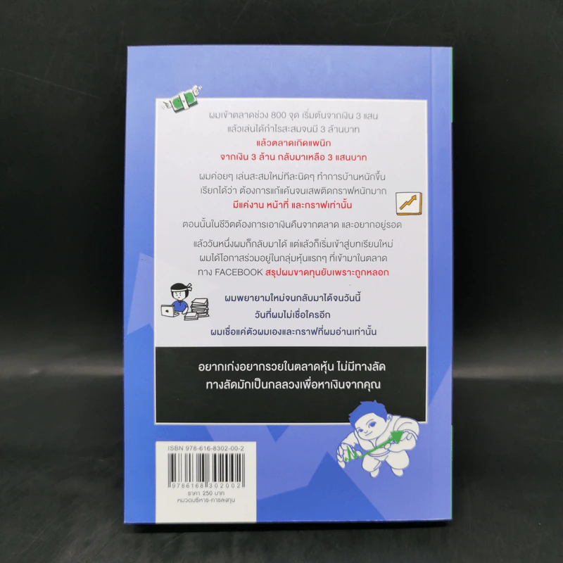 สแกนหุ้น Mindset เทรดยังไงให้ได้กำไร - เบิร์ด สแกนหุ้น รูปที่ 2