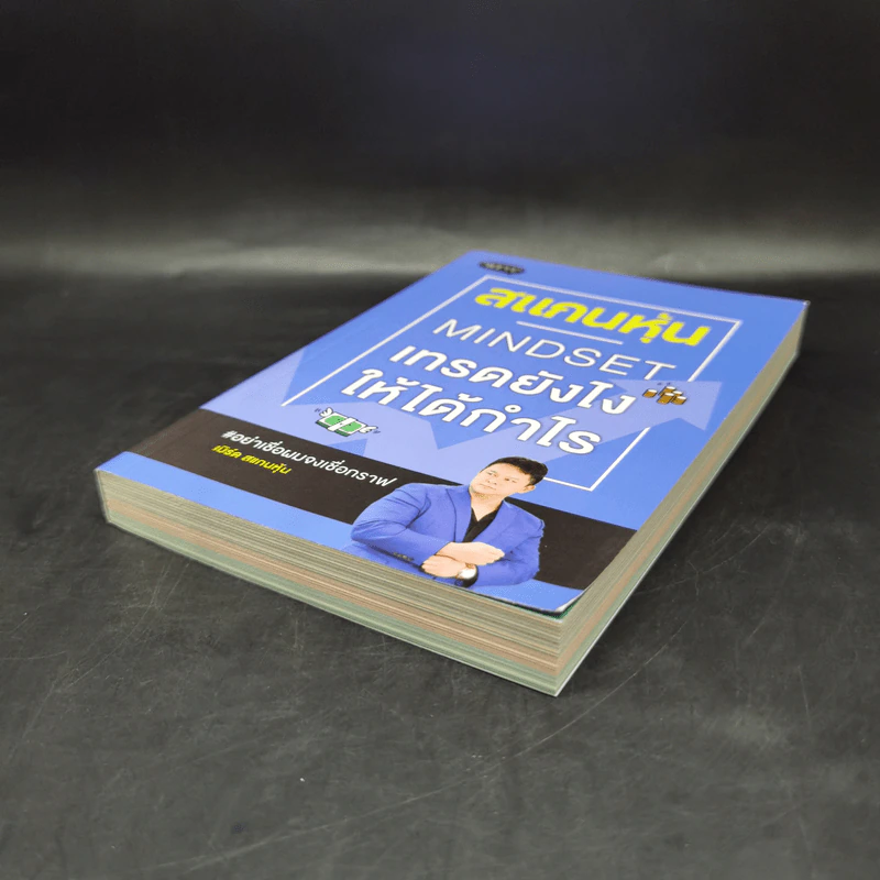 สแกนหุ้น Mindset เทรดยังไงให้ได้กำไร - เบิร์ด สแกนหุ้น รูปที่ 7