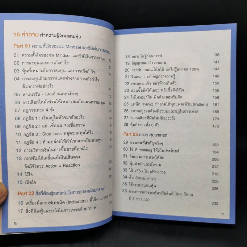 สแกนหุ้น Mindset เทรดยังไงให้ได้กำไร - เบิร์ด สแกนหุ้น รูปที่ 10