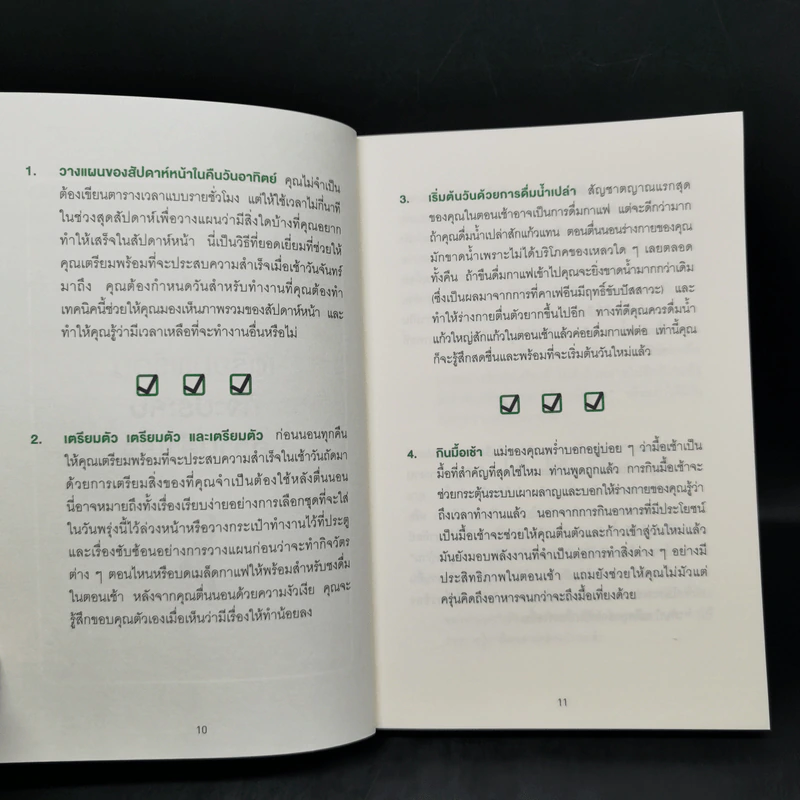 PRODUCTIVITY HACKS สูตรโกงของคนเก่งงาน - Emily Price รูปที่ 10