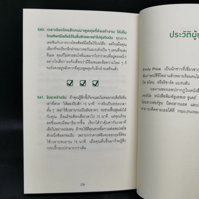 PRODUCTIVITY HACKS สูตรโกงของคนเก่งงาน - Emily Price รูปที่ 11