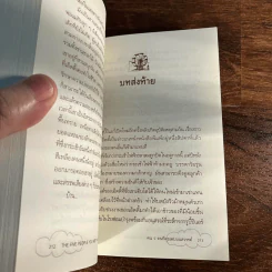 The Five People You Meet In Heaven คน 5 คนที่คุณพบบนสวรรค์ - Mitch Albom รูปที่ 9