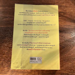 ซีอาร์เอ็ม ซีอีเอ็ม หยินหยางการตลาด - วิทยา ด่านธำรงกูล, พิภพ อุดร รูปที่ 6