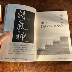 Dialogue : คิดลงสู่ใจ...ไหลเป็นปัญญา - ดร.วรภัทร์ ภู่เจริญ รูปที่ 11