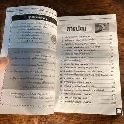 Learning Organization & Knowledge Management องค์กรแห่งการเรียนรู้และการบริหารความรู้ - ดร.วรภัทร์ ภู่เจริญ รูปที่ 11