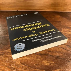Learning Organization & Knowledge Management องค์กรแห่งการเรียนรู้และการบริหารความรู้ - ดร.วรภัทร์ ภู่เจริญ รูปที่ 3