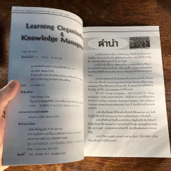 Learning Organization & Knowledge Management องค์กรแห่งการเรียนรู้และการบริหารความรู้ - ดร.วรภัทร์ ภู่เจริญ รูปที่ 8