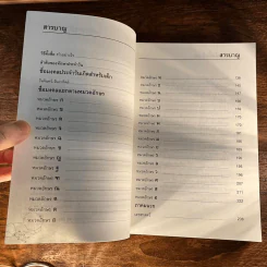 คู่มือตั้งชื่อลูก - เสฐียรพงษ์ วรรณปก รูปที่ 9