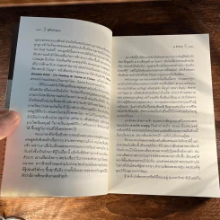สู่ชีวิตอันอุดม - ติช นัท ฮันห์ รูปที่ 14