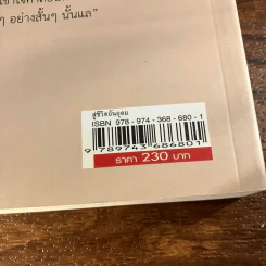 สู่ชีวิตอันอุดม - ติช นัท ฮันห์ รูปที่ 7