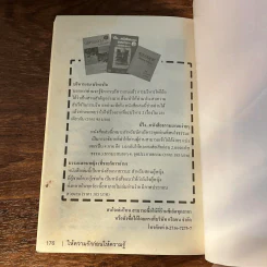 Learn How to Learn ให้ความรักก่อนให้ความรู้ - ดร.วรภัทร์ ภู่เจริญ รูปที่ 14