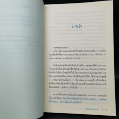 ความลับของคนที่ไม่เคยเอางานกลับไปทำที่บ้าน - Mentalist Daigo รูปที่ 13