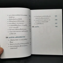ความสำเร็จอยู่ไม่ไกลแค่ใช้เวลาให้เป็น - มาโคโตะ อิโต รูปที่ 11