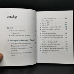 ความสำเร็จอยู่ไม่ไกลแค่ใช้เวลาให้เป็น - มาโคโตะ อิโต รูปที่ 9