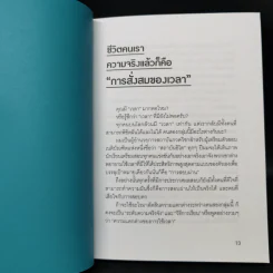 ความสำเร็จอยู่ไม่ไกลแค่ใช้เวลาให้เป็น - มาโคโตะ อิโต รูปที่ 12