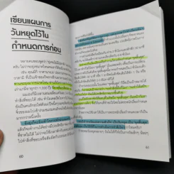 ความสำเร็จอยู่ไม่ไกลแค่ใช้เวลาให้เป็น - มาโคโตะ อิโต รูปที่ 13
