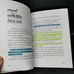 ความสำเร็จอยู่ไม่ไกลแค่ใช้เวลาให้เป็น - มาโคโตะ อิโต รูปที่ 14