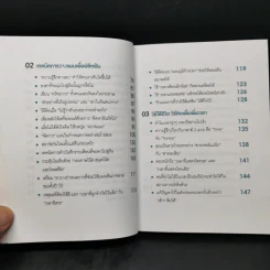 ความสำเร็จอยู่ไม่ไกลแค่ใช้เวลาให้เป็น - มาโคโตะ อิโต รูปที่ 10
