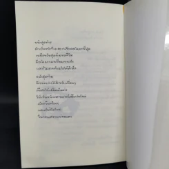 ขลุ่ยไม้ไผ่ - พจนา จันทรสันติ รูปที่ 10