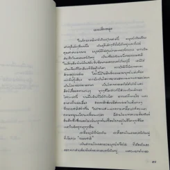 ขลุ่ยไม้ไผ่ - พจนา จันทรสันติ รูปที่ 9