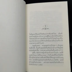 สาวน้อยคนนั้น - ฟีโอดอร์ ดอสโตเยฟสกี รูปที่ 10