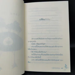 มีสิทธิ์ มีสุข - พระไพศาล วิสาโล รูปที่ 10