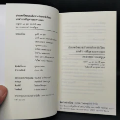 ประเทศไทยบนเส้นทางประชาธิปไตย: บทสำรวจปัญหาและทางออก - เสกสรรค์ ประเสริฐกุล รูปที่ 8