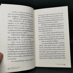 ประเทศไทยบนเส้นทางประชาธิปไตย: บทสำรวจปัญหาและทางออก - เสกสรรค์ ประเสริฐกุล รูปที่ 9