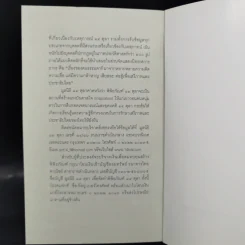 ข้ามให้พ้นประชาธิปไตยแบบหลัง 14 ตุลา - ศ.ดร.ธงชัย วินิจจะกูล รูปที่ 11