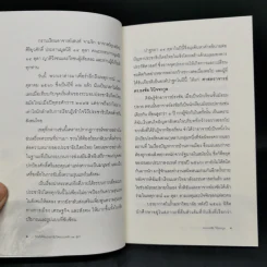 ข้ามให้พ้นประชาธิปไตยแบบหลัง 14 ตุลา - ศ.ดร.ธงชัย วินิจจะกูล รูปที่ 10