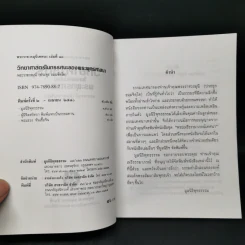 วิทยาศาสตร์ในทรรศนะของพระพุทธศาสนา - พระราชวรมุนี (ประยูร ธมมจิตโต) รูปที่ 8