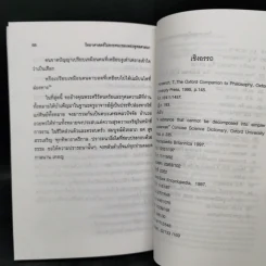 วิทยาศาสตร์ในทรรศนะของพระพุทธศาสนา - พระราชวรมุนี (ประยูร ธมมจิตโต) รูปที่ 12