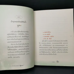 ง่าย งาม ตามประสาพุทธทาส - ว.วชิรเมธี รูปที่ 11