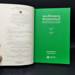 เพราะขี้เกียจวุ่นวาย ชีวิตเลยสบายแบบนี้ - นะโอะยุกิ ฮนดะ รูปที่ 8