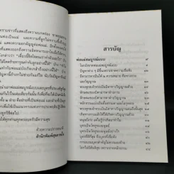 พ่อแม่สมบูรณ์แบบ บุตรที่ประเสริฐที่สุด - พุทธทาสภิกขุ รูปที่ 9