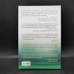 คนก้าวชีวิต - ธรรศภาคย์ เลิศเศวตพงศ์ รูปที่ 2