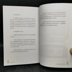 คนก้าวชีวิต - ธรรศภาคย์ เลิศเศวตพงศ์ รูปที่ 13