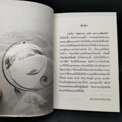 พุทธวจน ฆราวาสชั้นเลิศ ฉบับ 7 รูปที่ 10