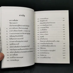พุทธวจน ฆราวาสชั้นเลิศ ฉบับ 7 รูปที่ 11