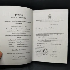 พุทธวจน ฆราวาสชั้นเลิศ ฉบับ 7 รูปที่ 8