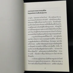 ช้าให้ชนะ หลักคิดจากเทพเจ้าแห่งการบริหารของญี่ปุ่น - คาซุโอะ อินาโมริ รูปที่ 12