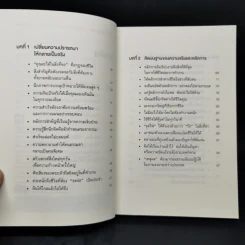 ช้าให้ชนะ หลักคิดจากเทพเจ้าแห่งการบริหารของญี่ปุ่น - คาซุโอะ อินาโมริ รูปที่ 9