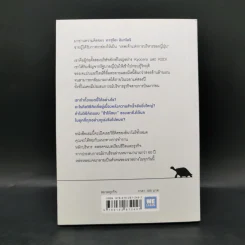 ช้าให้ชนะ หลักคิดจากเทพเจ้าแห่งการบริหารของญี่ปุ่น - คาซุโอะ อินาโมริ รูปที่ 2