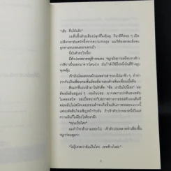 ชีวิตผมเปลี่ยนไปเมื่อได้เทพช้างมาเป็นกุนซือ - มิซุโนะ เคยะ รูปที่ 9