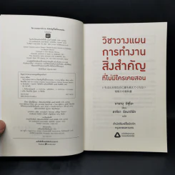 วิชาวางแผนการทำงาน สิ่งสำคัญที่ไม่มีใครเคยสอน - มานาบุ มิซุโนะ รูปที่ 8