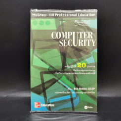 Computer Security หลักปฏิบัติ 20 ประการที่พนักงานทุกคนควรทราบเกี่ยวกับการรักษาความปลอดภัยของคอมพิวเตอร์ รูปที่ 1